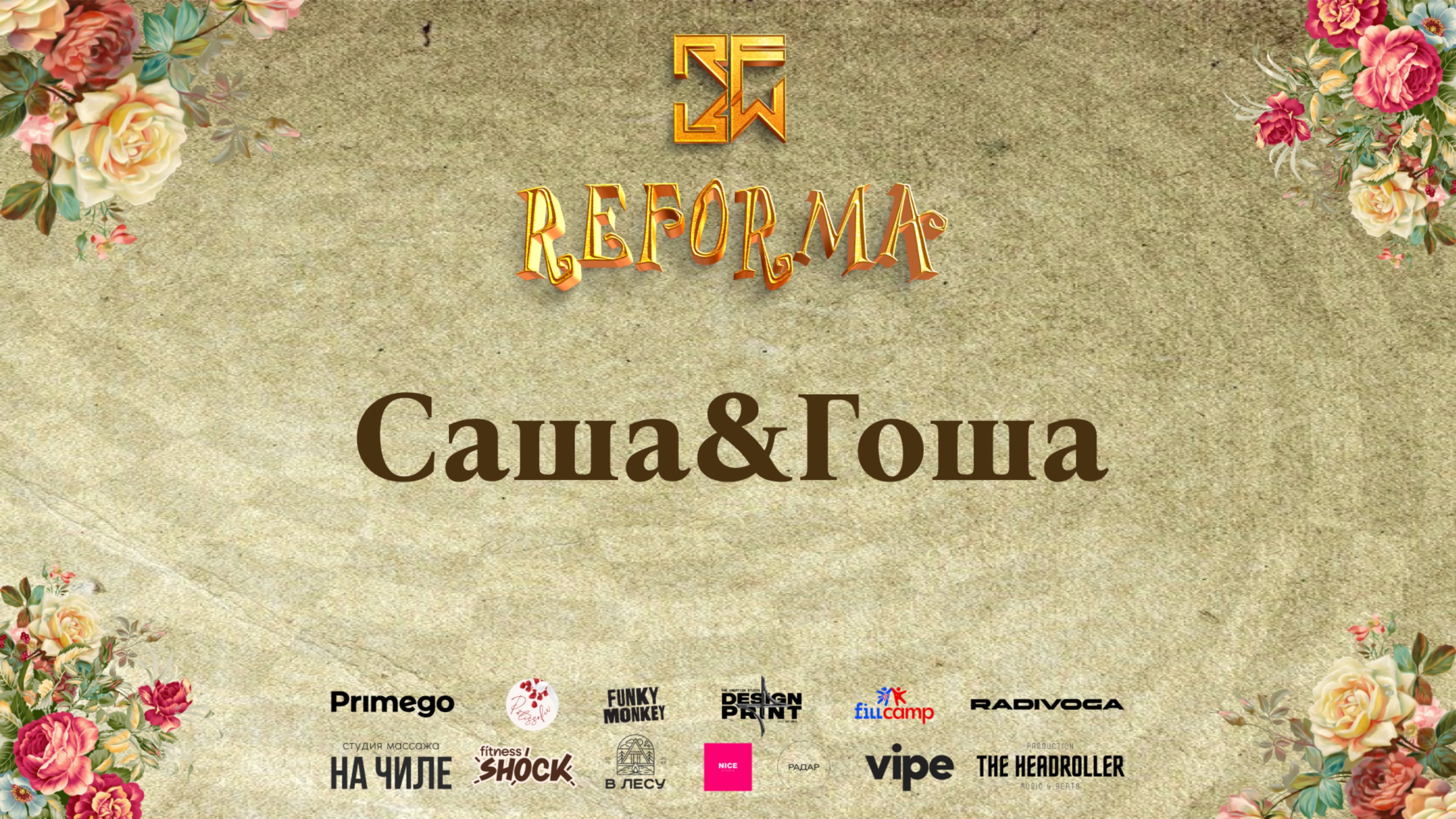 Саша&Гоша | 3rd place | DUET  JUNIORS BEGINNERS | Front Row