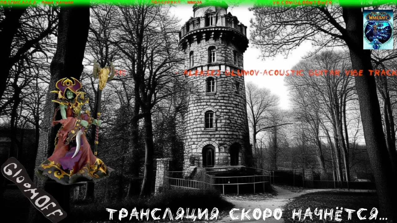 EzWoW.LK.Старт.Игра World of Warcraft