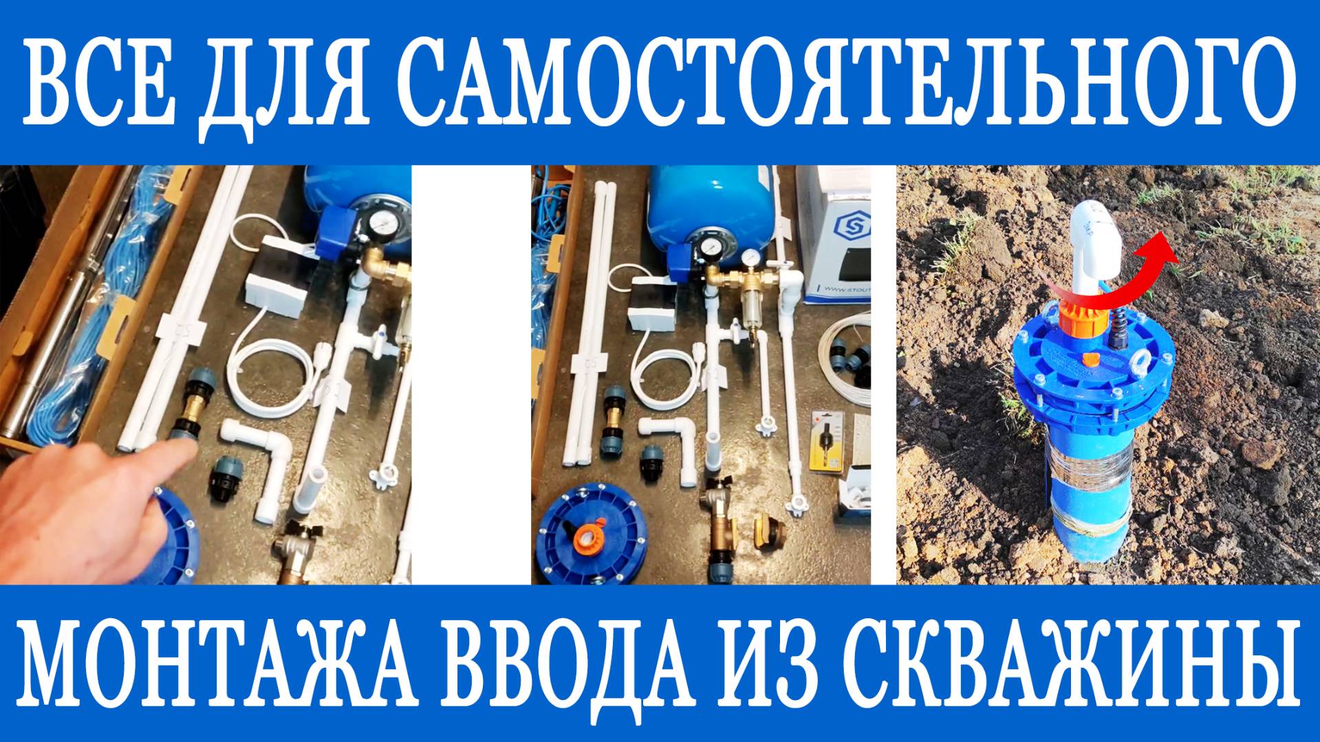 Водоснабжение из скважины