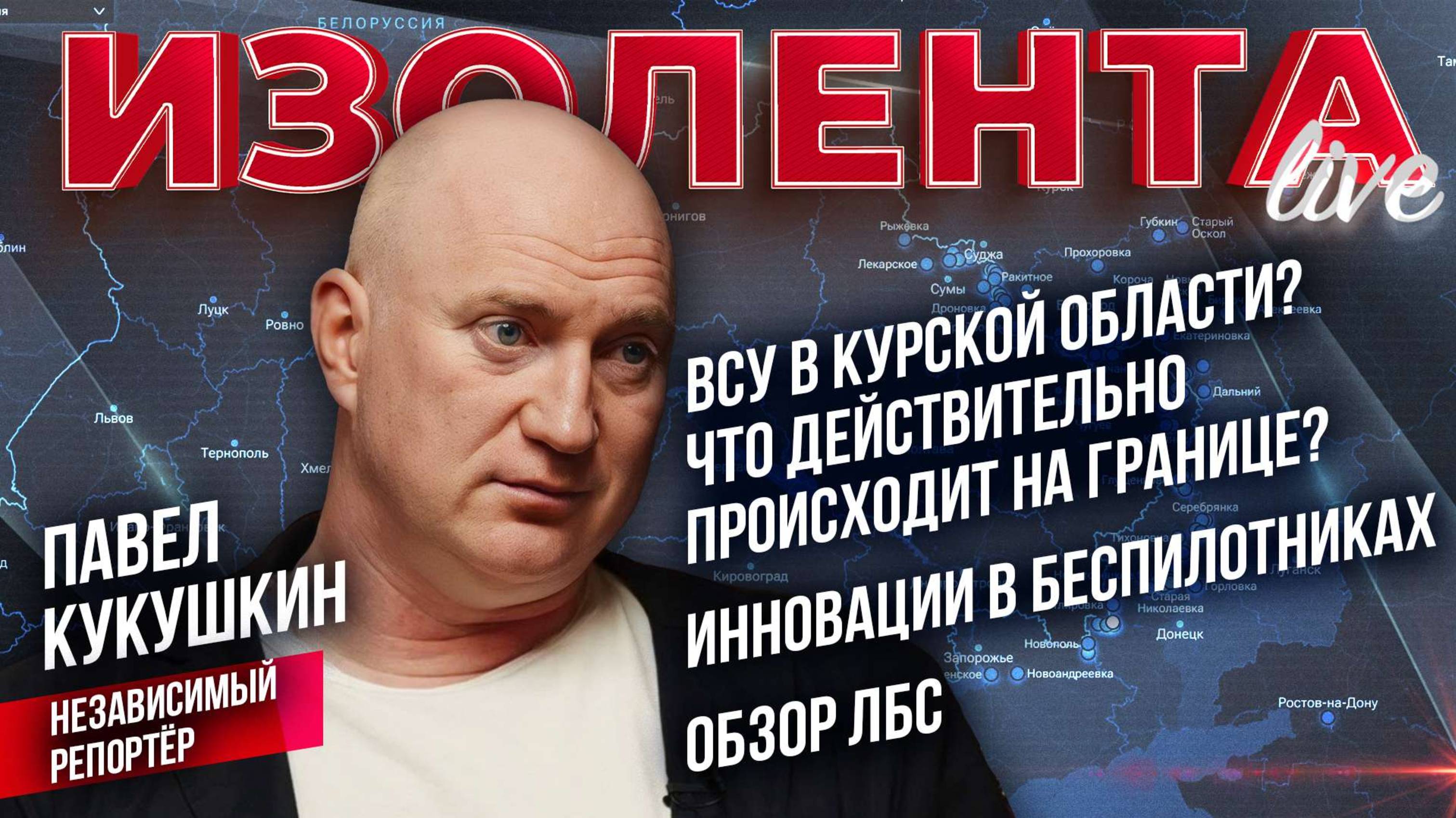 ВСУ в Курской области? Что действительно происходит на границе?|Обзор ЛБС| Инновации в беспилотниках