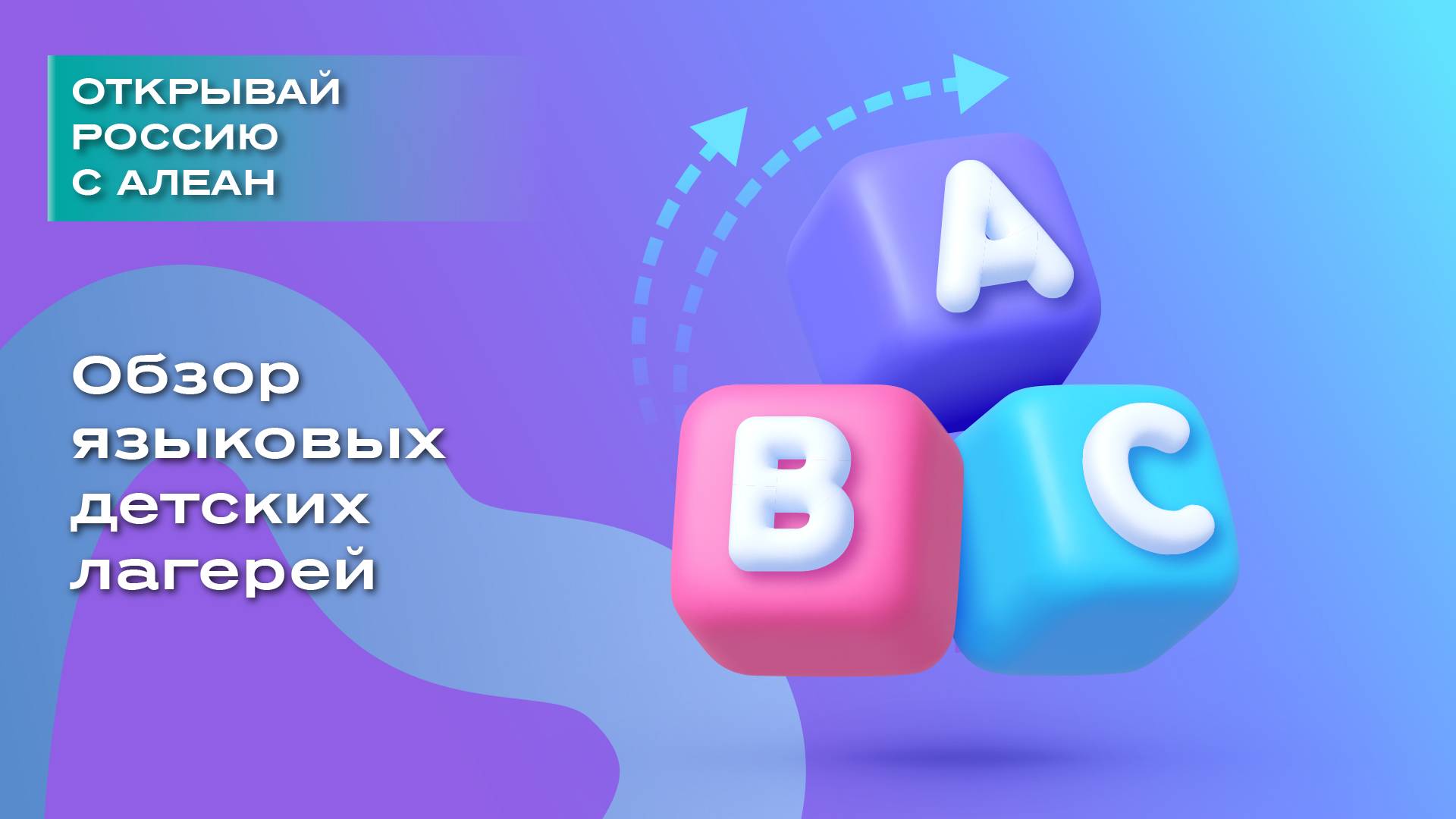 Обзор языковых детских лагерей