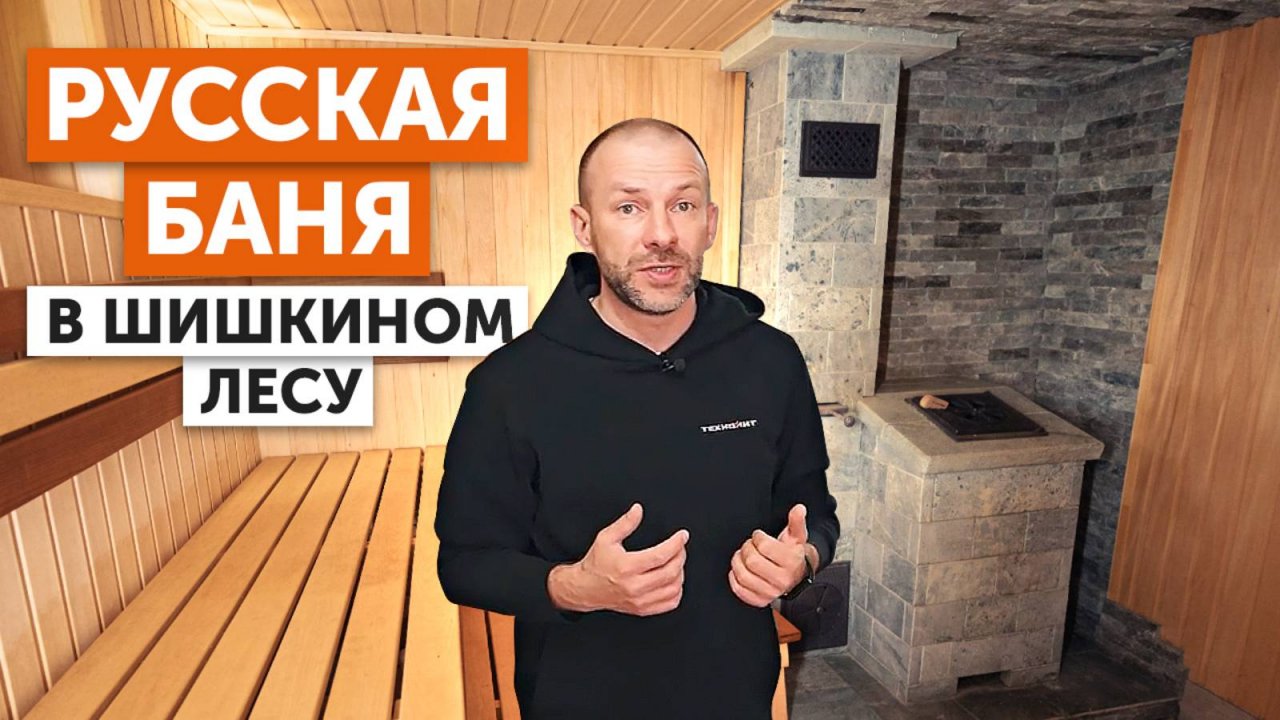 Гром30 с ЧУГУННЫМ дымоходом от ТЕХНОЛИТ в единой облицовке в СРУБОВОЙ БАНЕ
