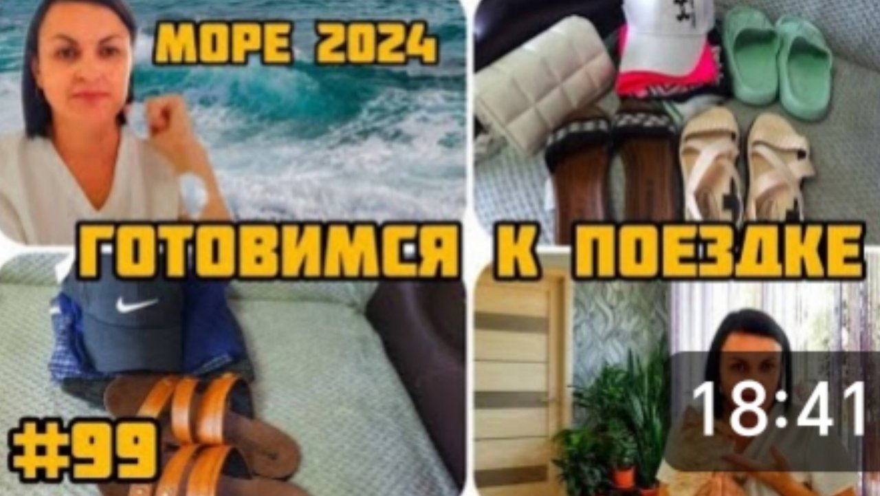 УГОВОРИЛА МУЖА 🥰 ☺️ ЕДЕМ НА МОРЕ В СЕЗОНЕ 2024 😃 УРРРАААА....🥳