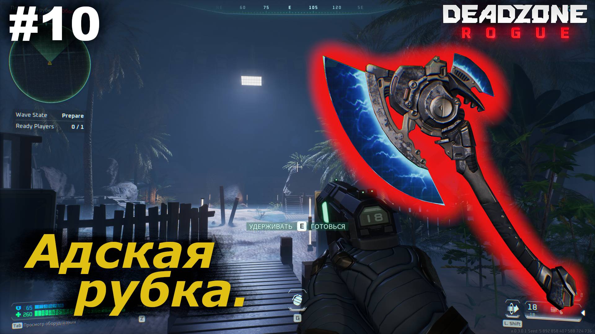 Адская рубка.#10 Deadzone Rogue.