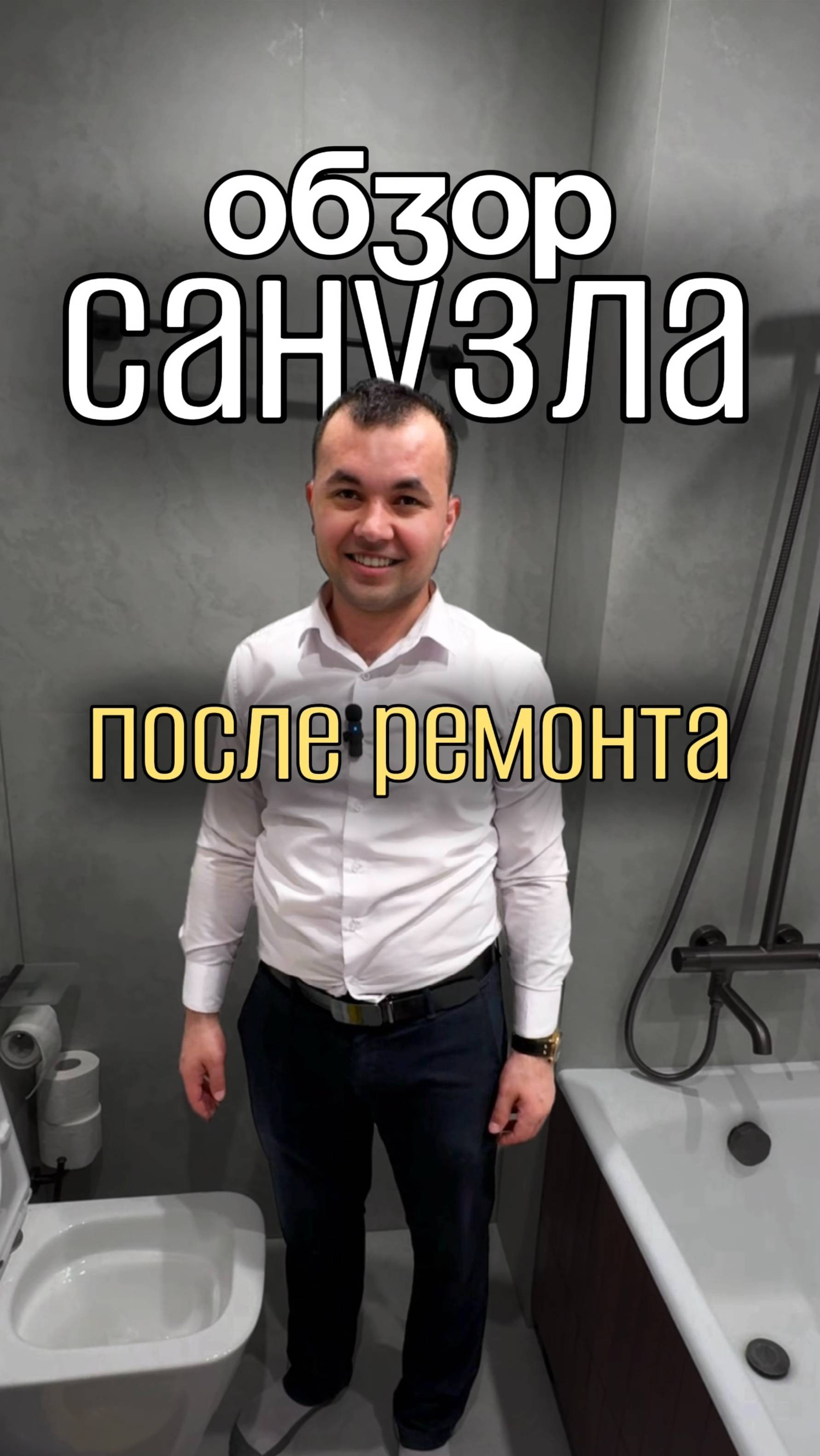 Санузел в ЖК Кронштадтский🤩