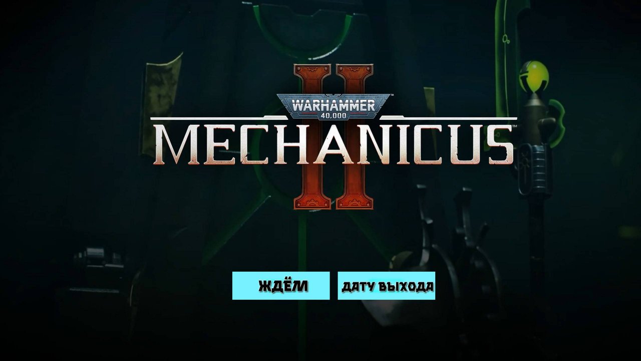Warhammer 40,000: Mechanicus II. Синематик