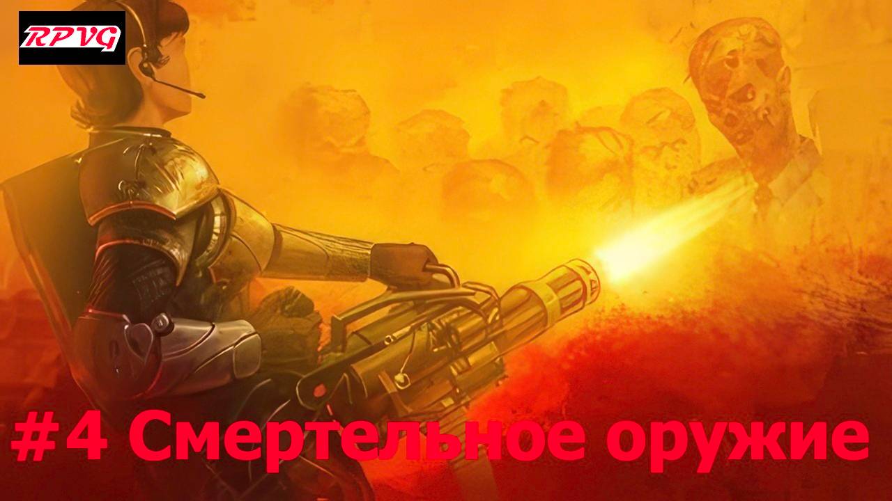 Прохождение Zombie Shooter - Серия 4: Смертельное оружие