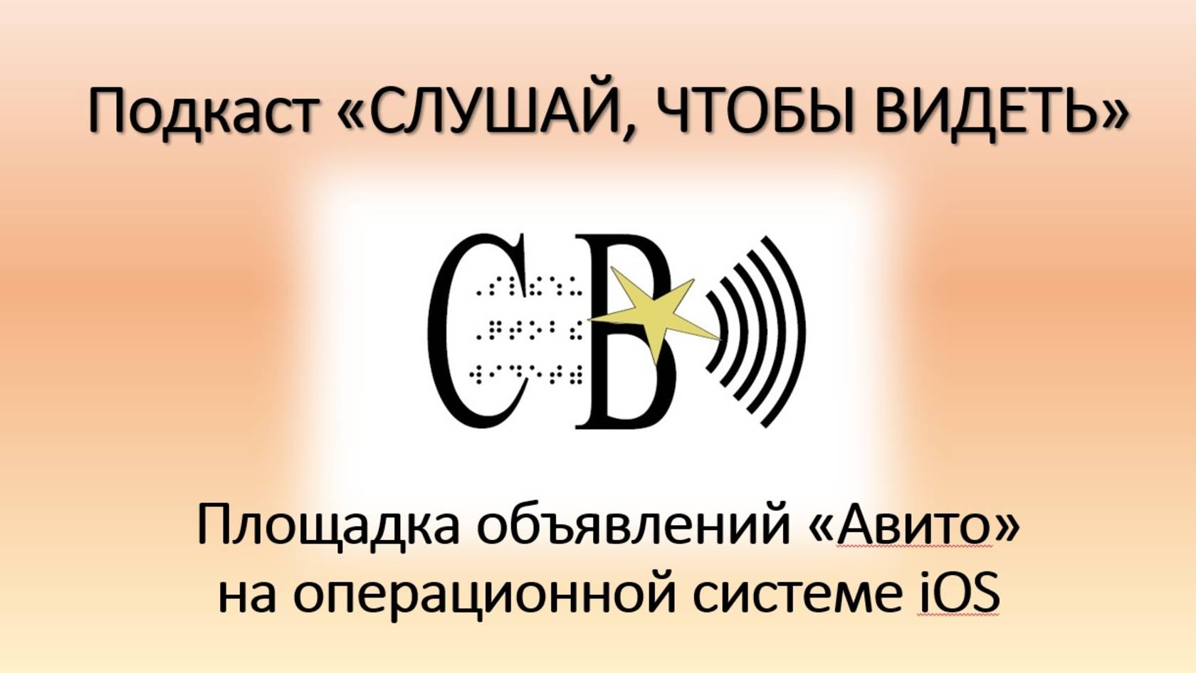 Площадка объявлений «Авито» на операционной системе iOS