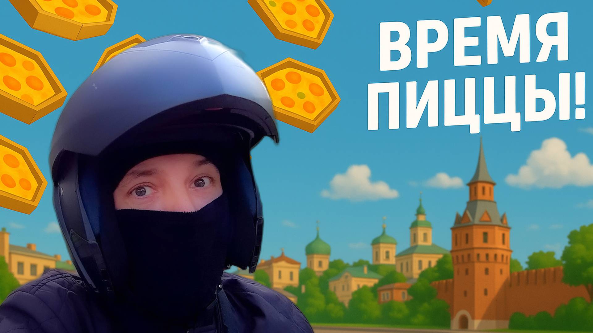 Почему пицца не помещается в коробку? Неожиданный ответ поддержки!