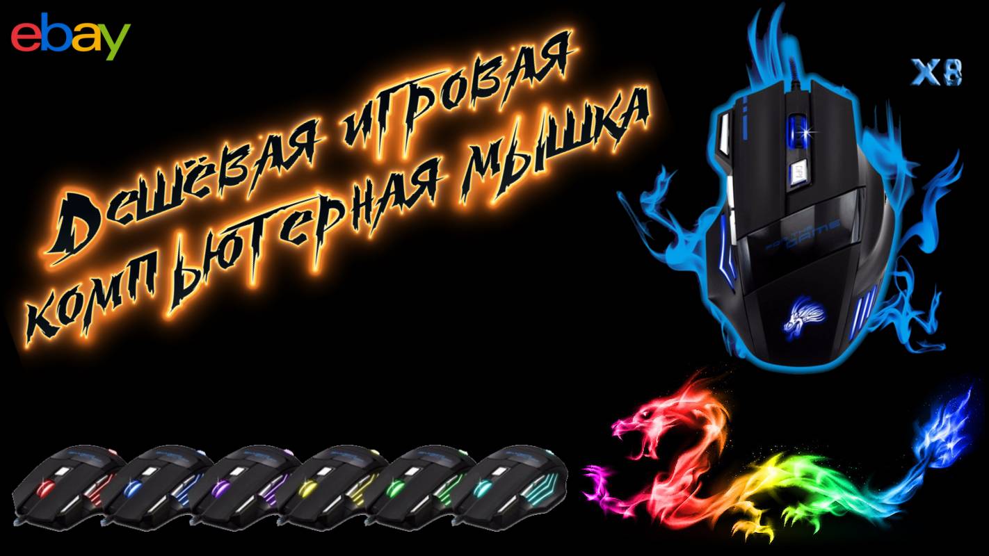 Полный обзор на недорогую игровую компьютерную мышку 🖱