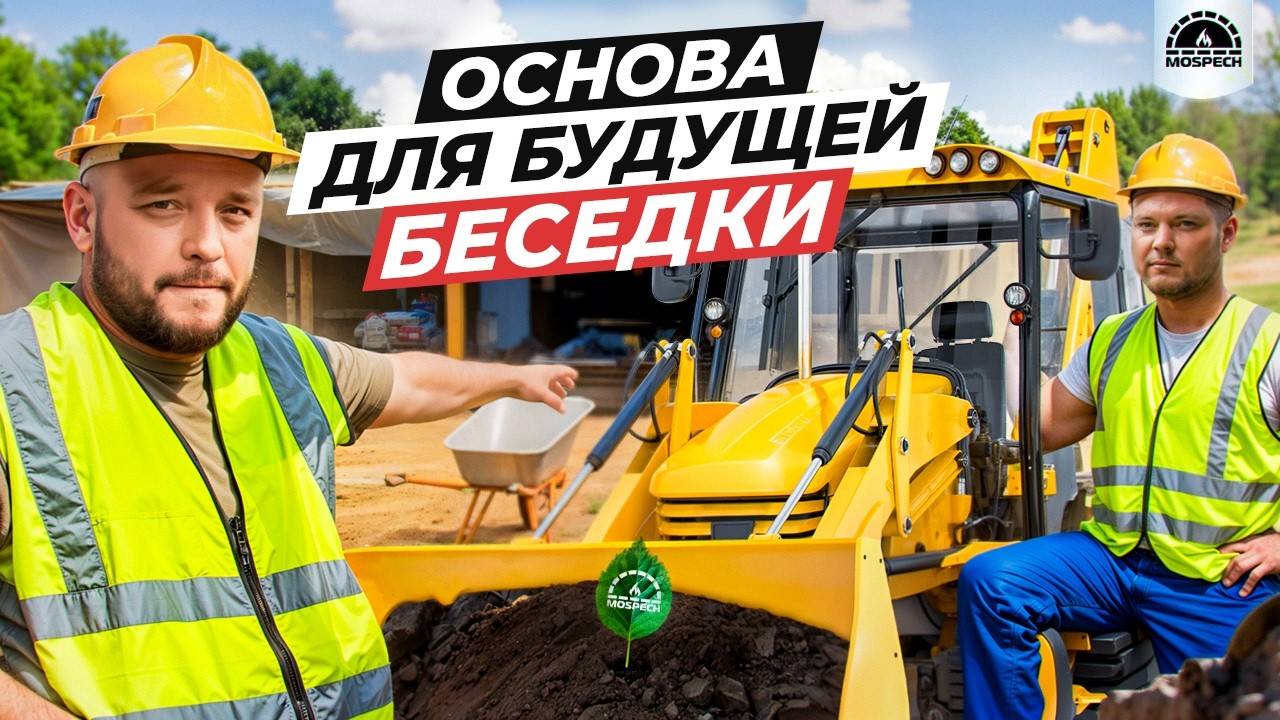 ФУНДАМЕНТ | Нюансы строительства | Вывоз грунта | Доставка и погодные условия