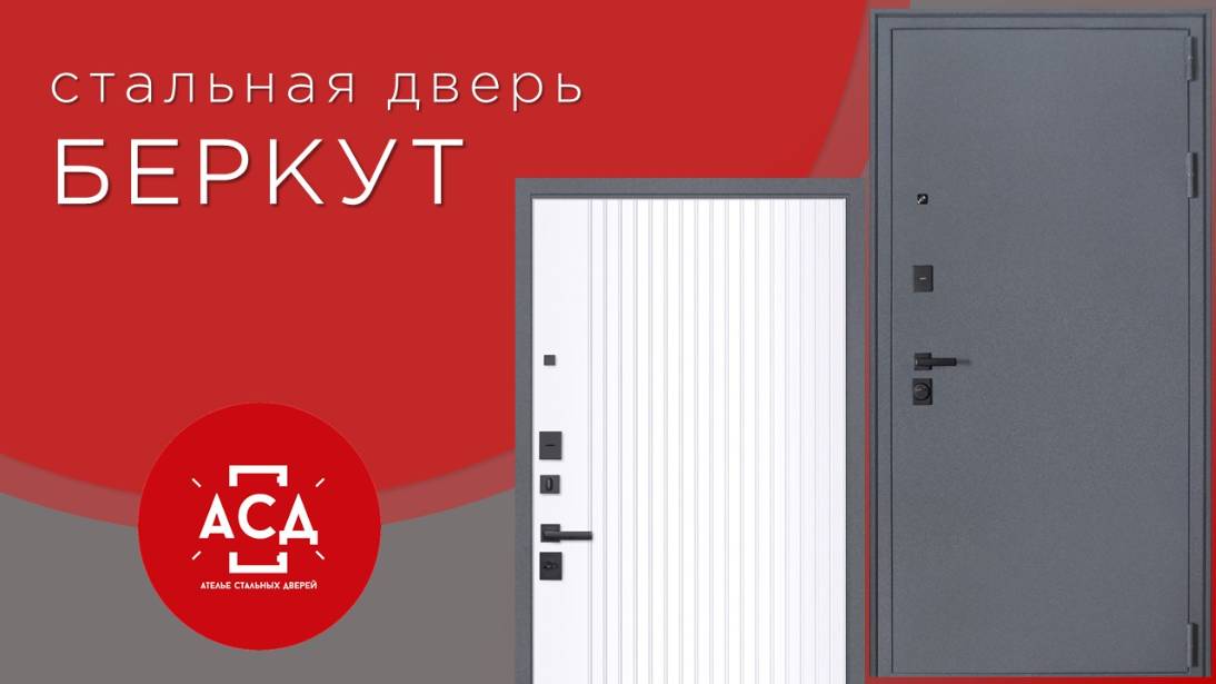 Стальная дверь Беркут с белой матовой внутренней панелью