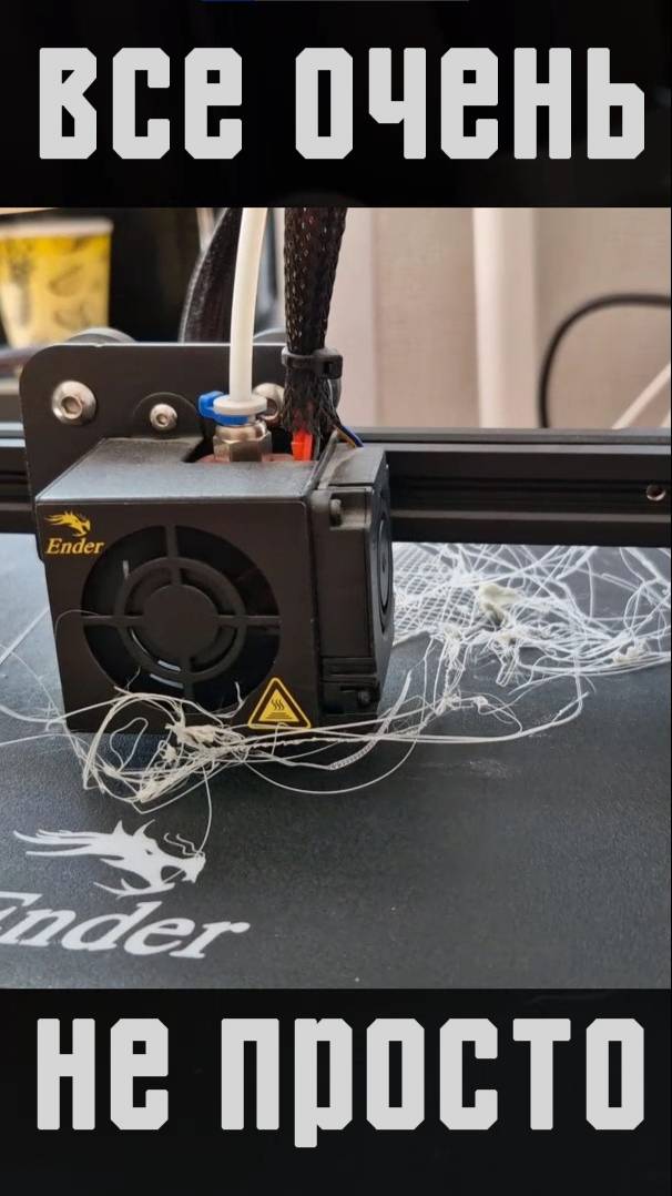 3D принтер не то, чем он кажется многим #3d #3Dпечать #принтер #3dмодели #Diy #сделайсам