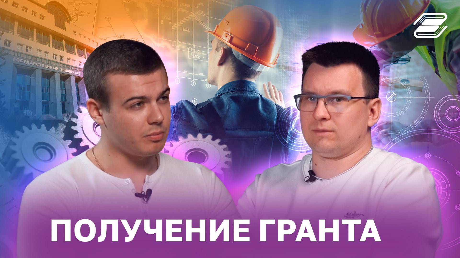 Получение гранта | ГУУ