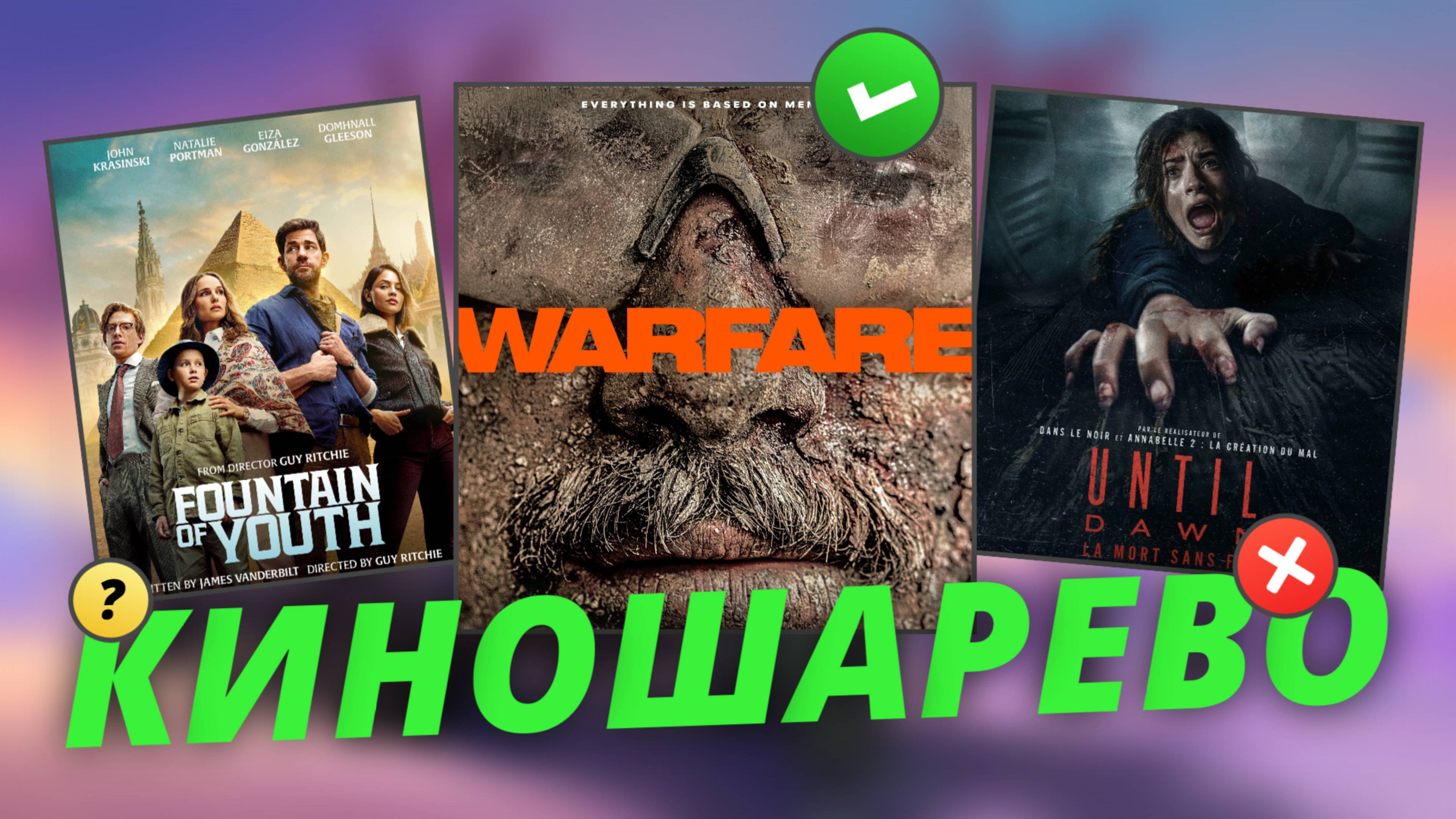 № 81 Кастинг Гарри Поттер/ сериал Клиника/ Гай Ричи и Индиана/ Под Огнём и Дожить до рассвета