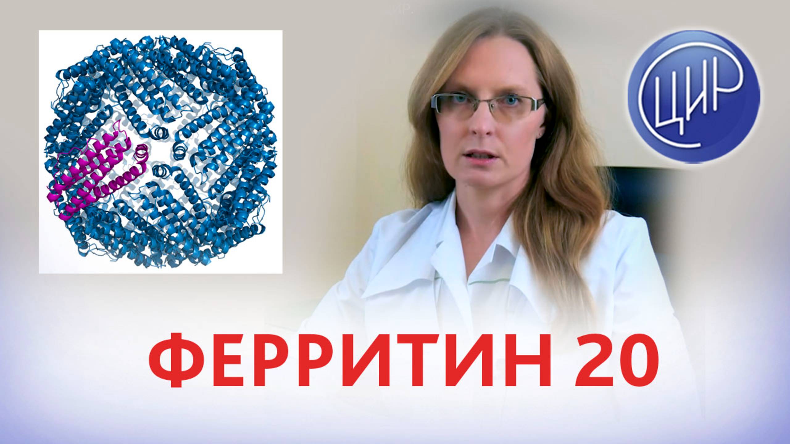 Ферритин 20 перед криопротоколом может ли быть причиной отсутствия имплантации? Дрожжина А.И.