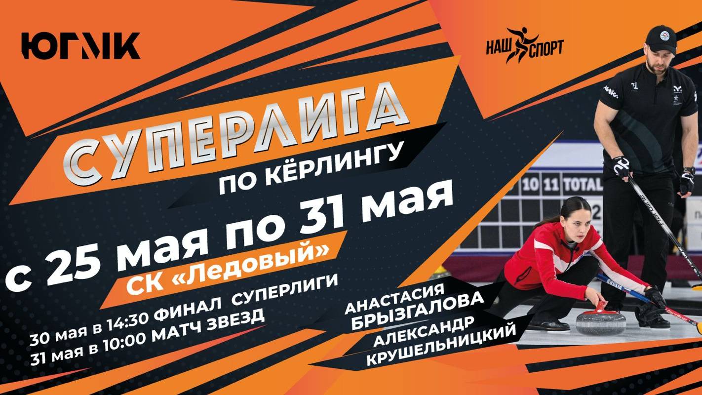 Матч звезд. 31 мая 2025 г.