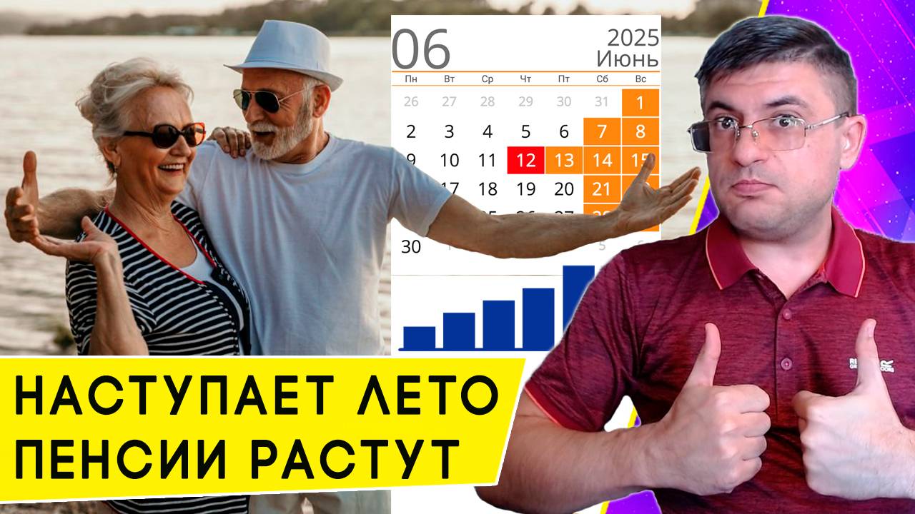 У кого с 1 июня 2025 прибавится пенсия: перечислены категории пожилых граждан