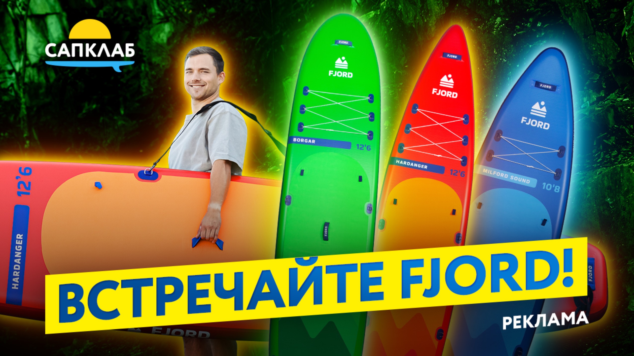 Fjord  - бюджетный и качественный САП