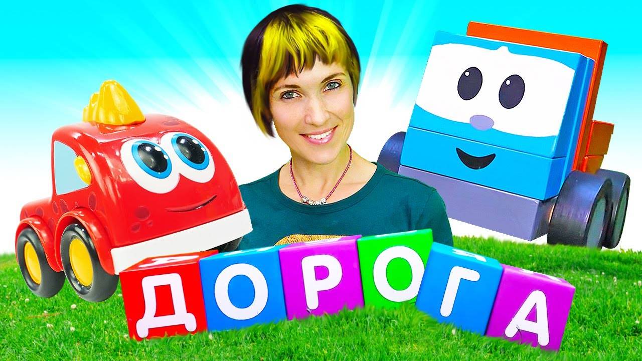 Машинки Мокас и грузовичок Лева на Капуки Кануки – Видео для детей Давай почитаем