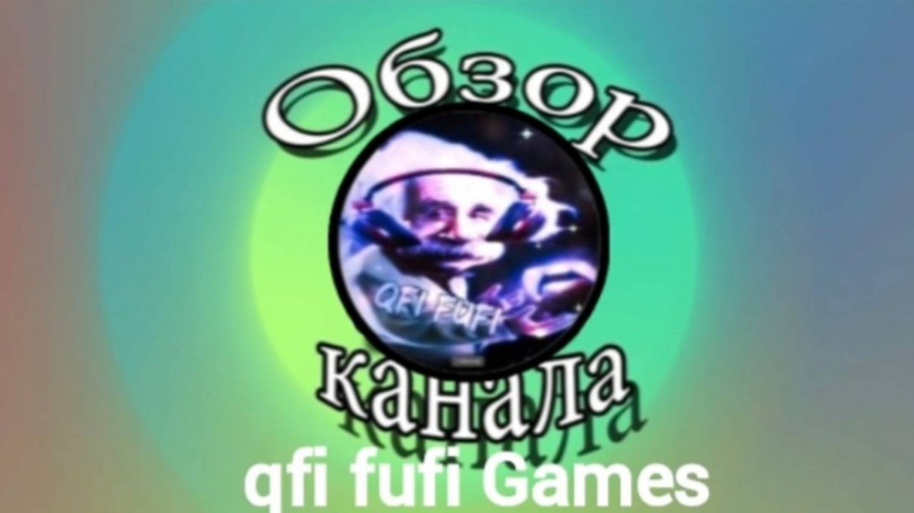 Я сделал обзор на канал подписчика 2 часть