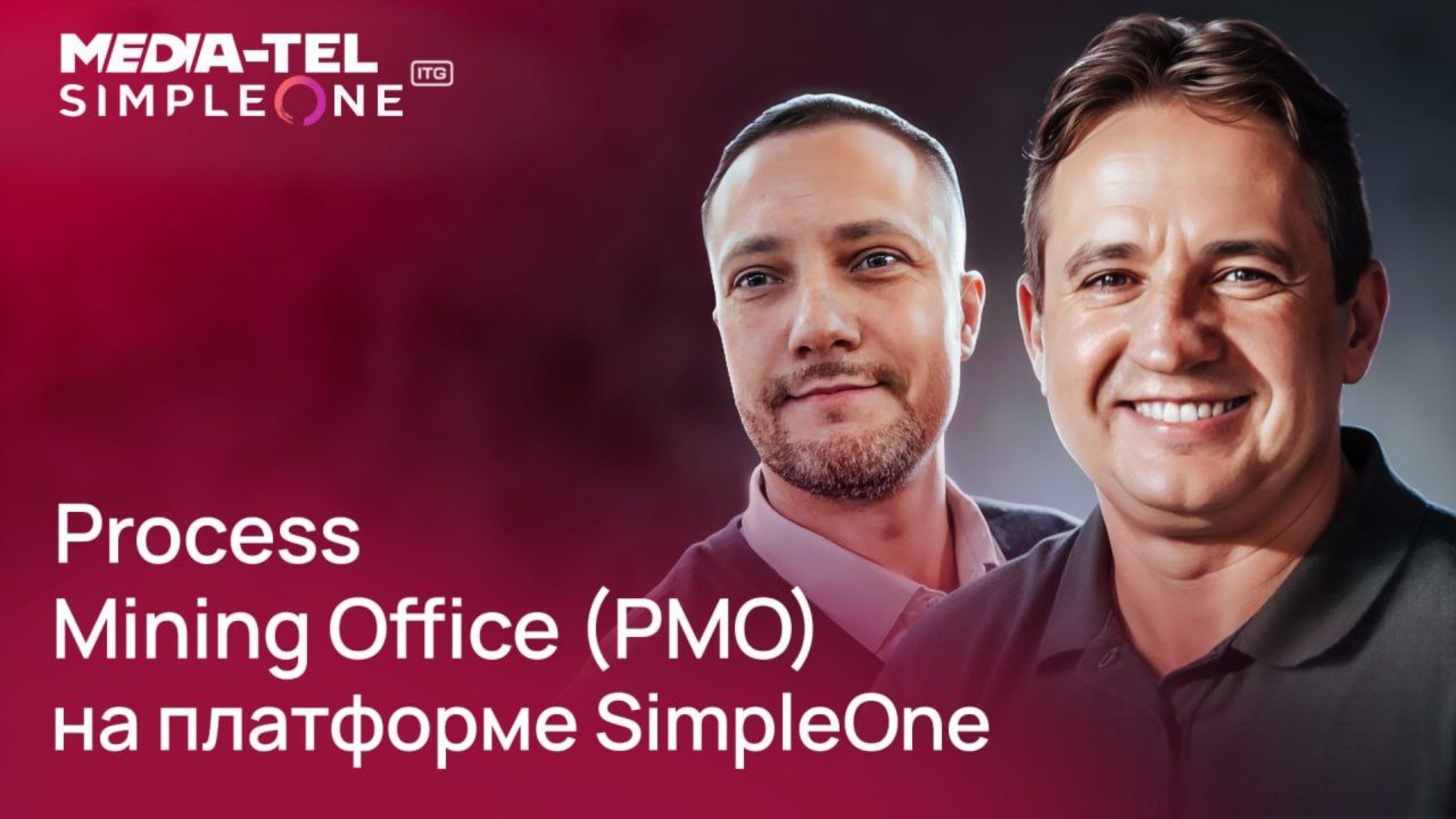 Расширяя границы: Process Mining Office на платформе SimpleOne