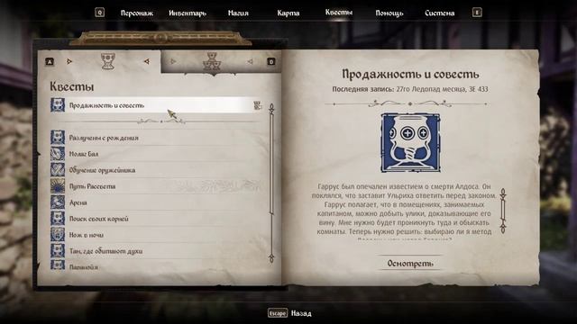 Oblivion Remastered прохождение часть 90