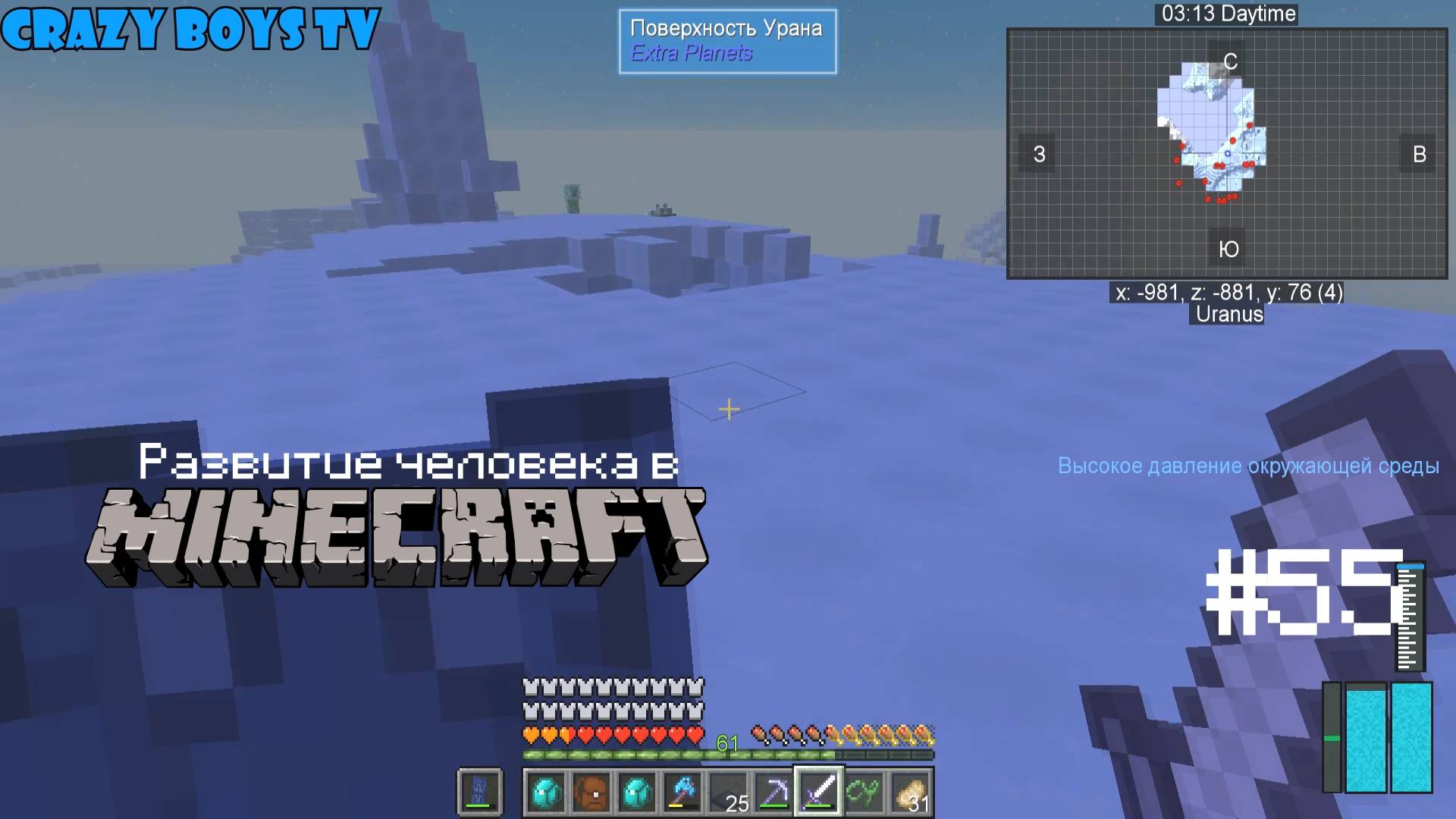Развитие человека в Майнкрафте #55 (Ледяная планета)