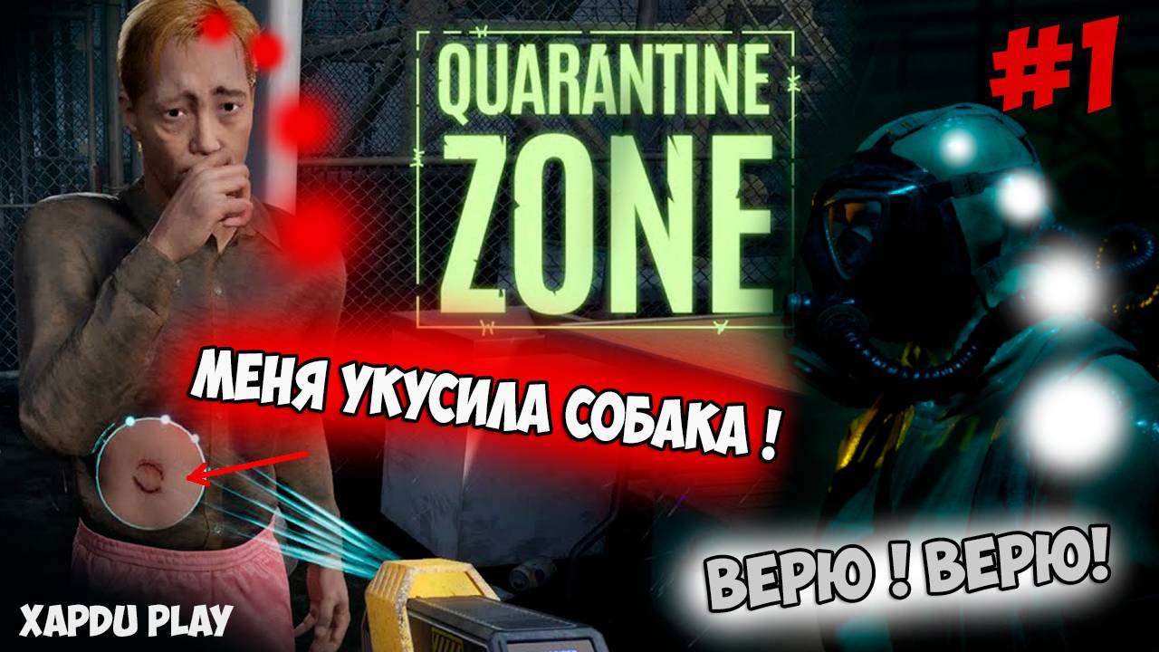 Ищем Зомби вирус среди людей | Последний пропускной пункт #1 | Quarantine Zone: The Last Check