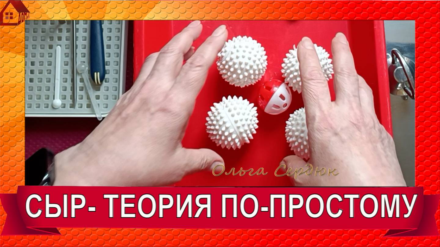 КАК получается сыр из молока - немного теории простыми словами для начинающих.