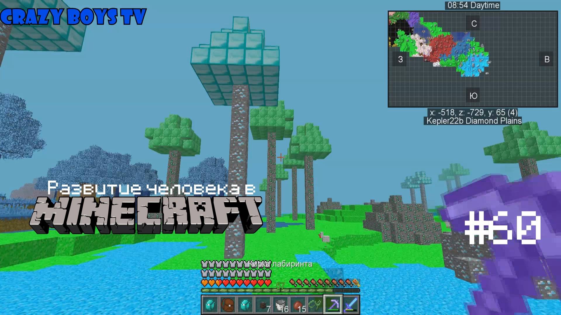 Развитие человека в Майнкрафте #60 (Не планета, а сказка)