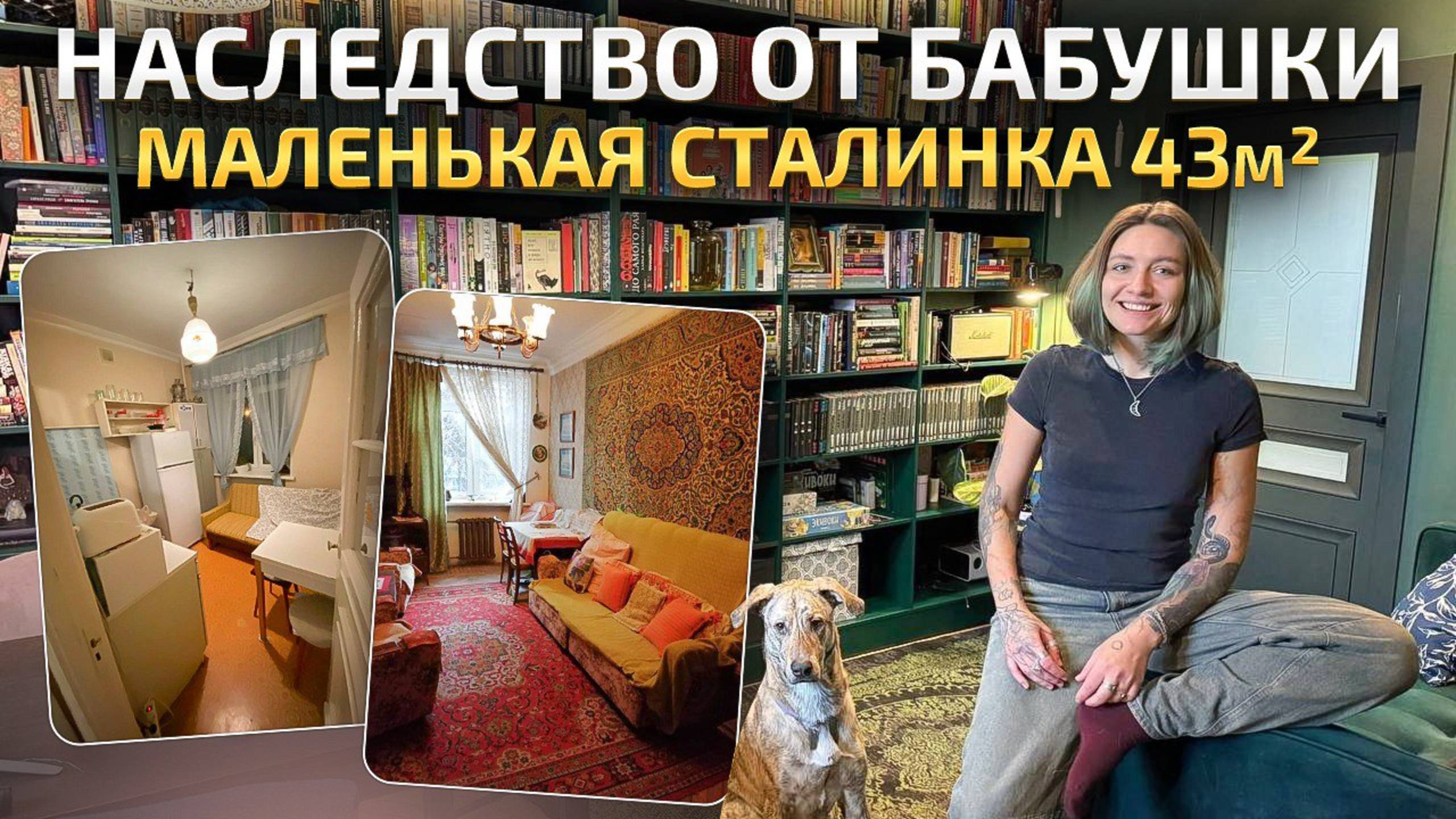 Маленькая сталинка 43м2 требовала ремонта. КУХНЯ из леруа. Обзор квартиры. Перепланировка. Рум Тур