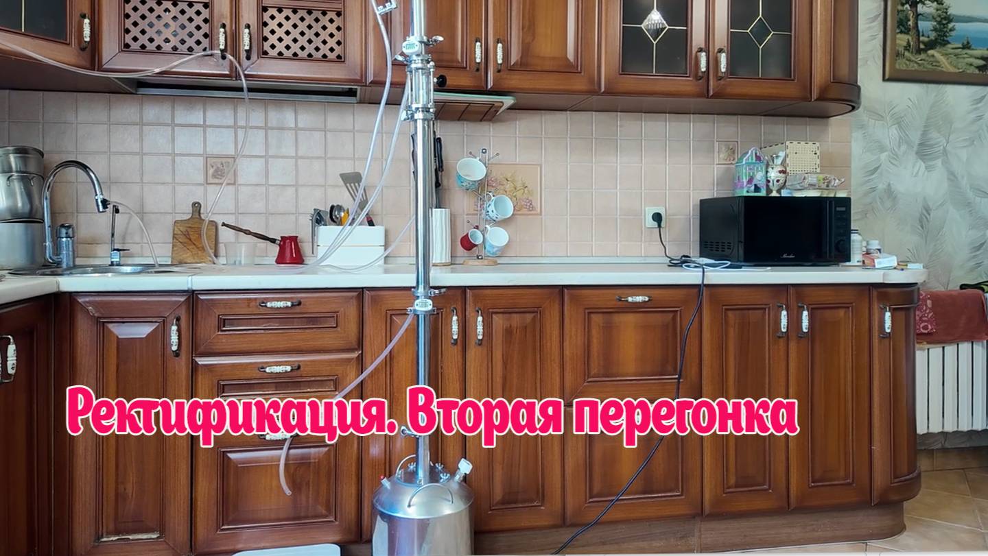 РЕКТИФИКАЦИЯ. КАК ПОЛУЧИТЬ СПИРТ 96 ГРАДУСОВ. Вторая перегонка. Колона полтора дюйма.