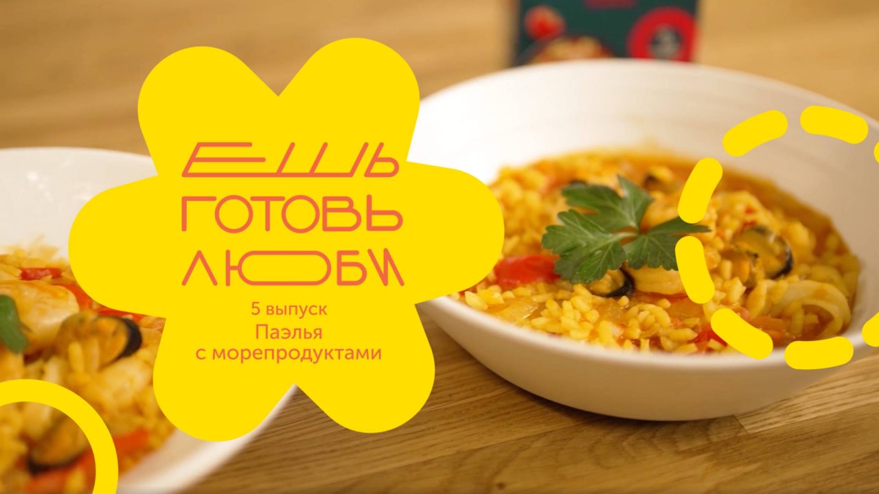 «ЕШЬ. ГОТОВЬ. ЛЮБИ»: Еда для двоих — как кулинария укрепляет отношения.