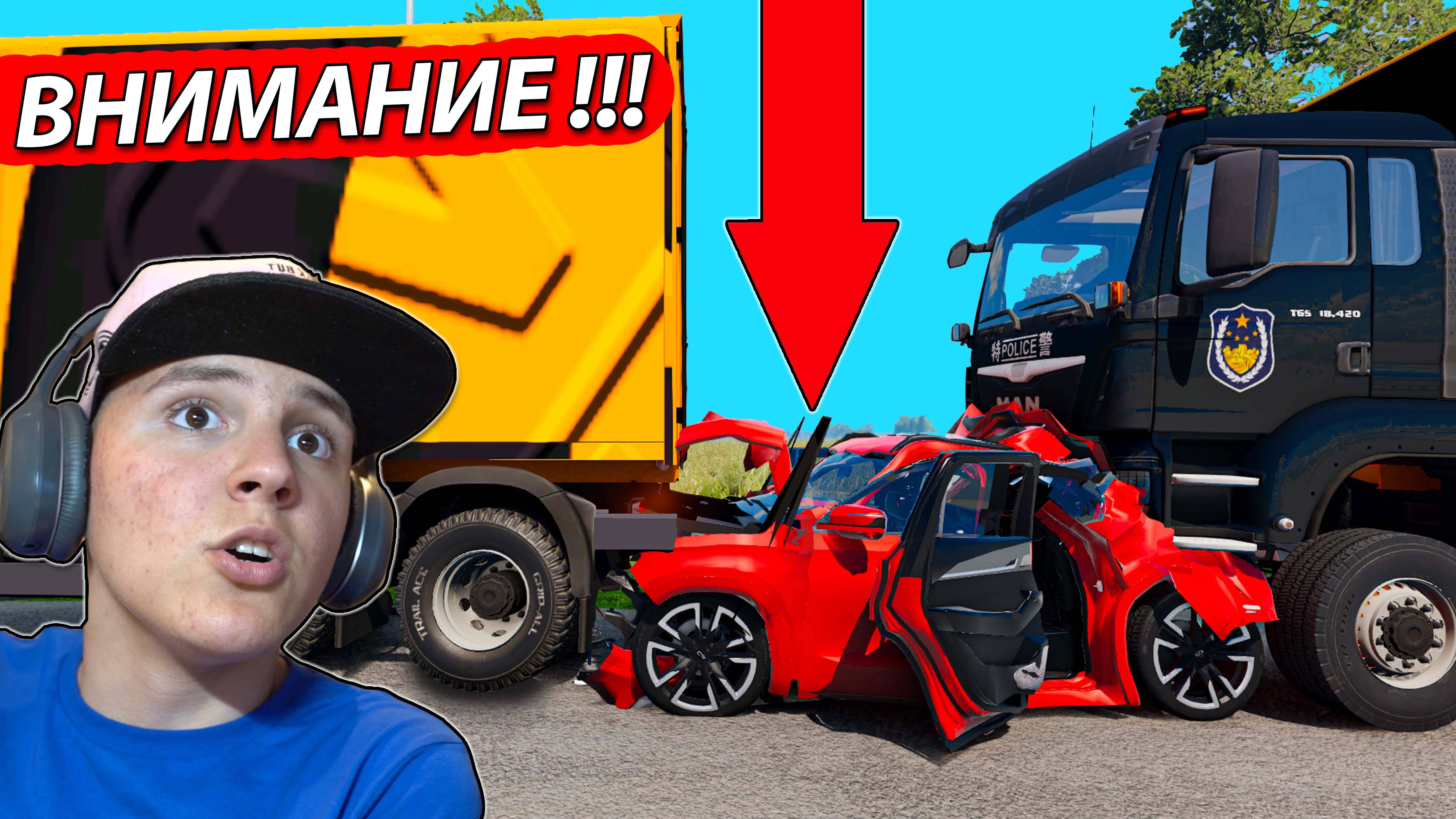 АВАРИЙНАЯ СИТУАЦИЯ между ГРУЗОВИКАМИ ➤ Beamng Drive
