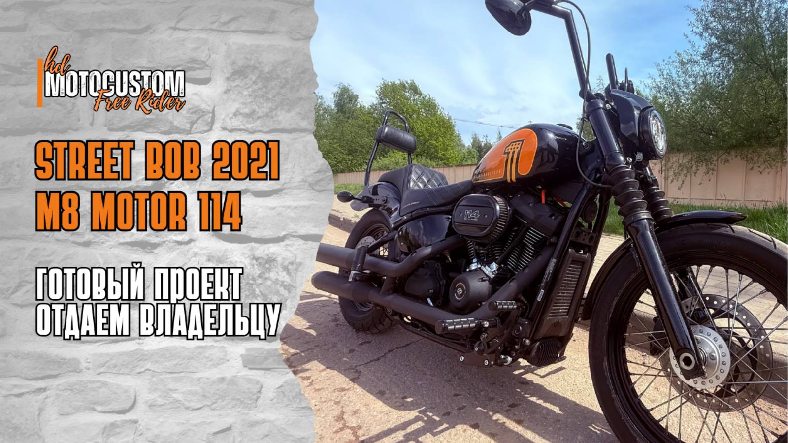 ХАРЛЕЙ STREET BOB M8 мотор 114: Тест-драйв нового владельца байка