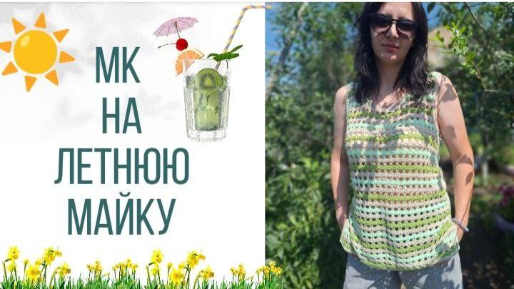 ✨🌞🌸Подробный МК женской майки связанной крючком для всех размеров 😍. #МК для начинающих #вязание