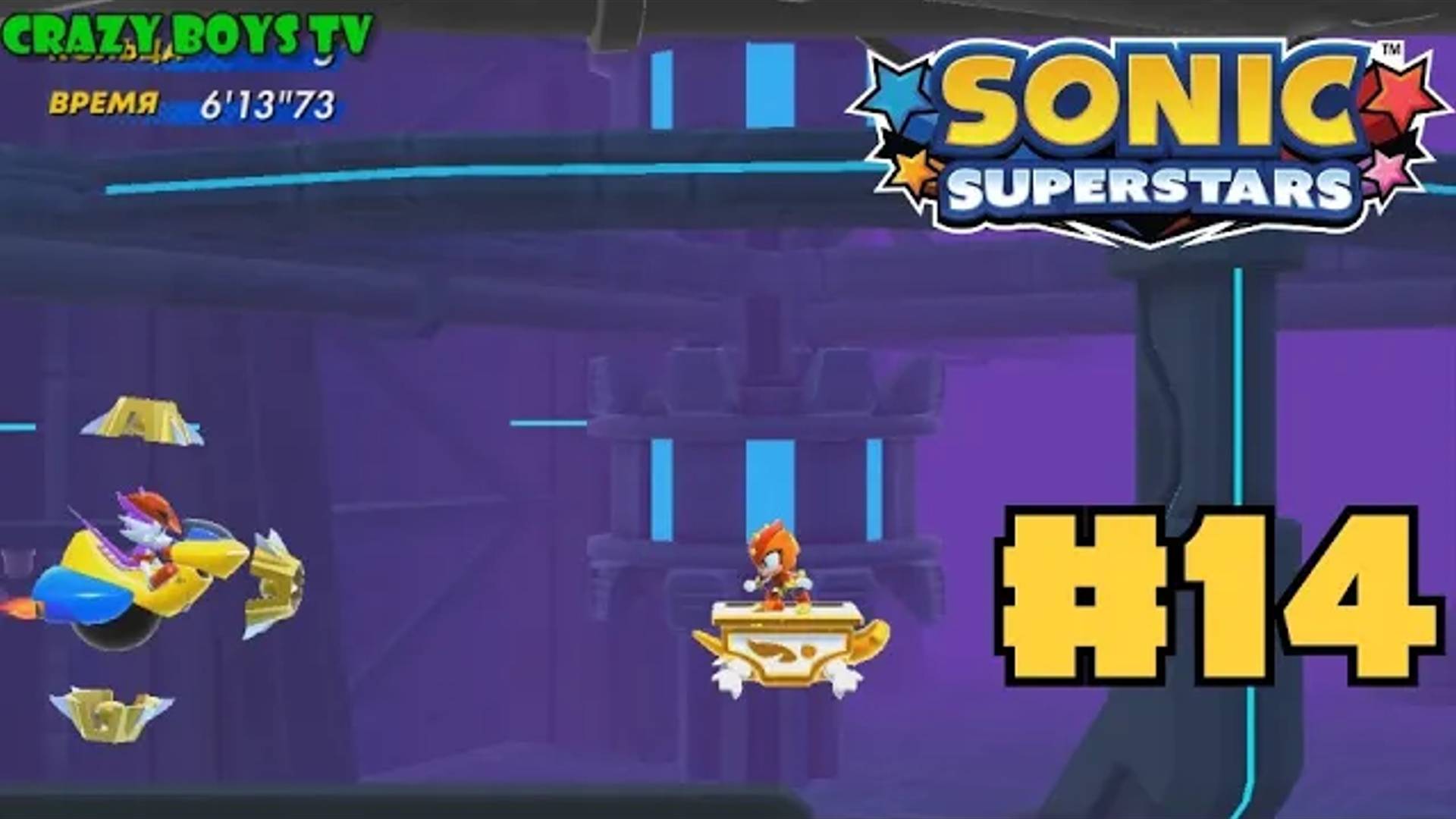 Sonic Superstars #14 (Напряжные боссы)