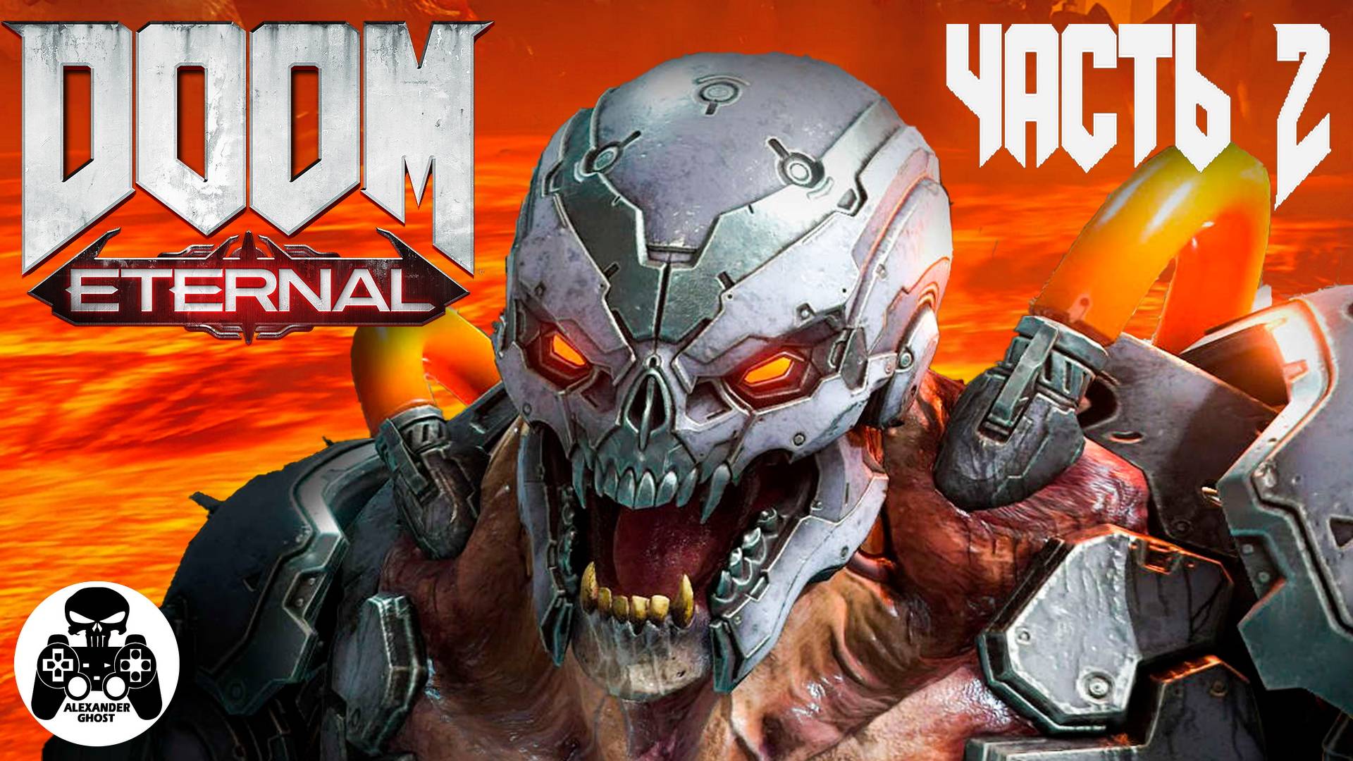 Doom Eternal - часть 2 Ликование (все секреты)