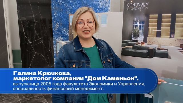Поздравление от Крючковой Галины – маркетолога компании «Дом Каменьон»