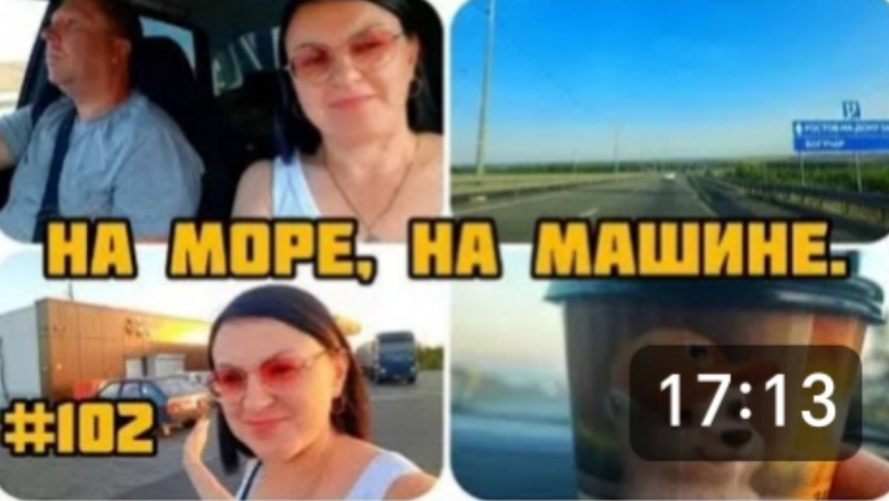 ДЕНЬ ОТЪЕЗДА НА МОРЕ 🌊 НА МОРЕ, НА МАШИНЕ 1200 КМ БЕЗ ОТДЫХА 🙄