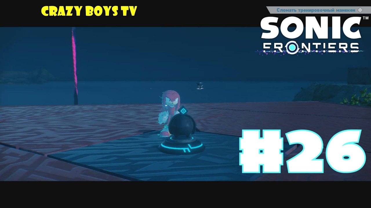 Sonic Frontiers #26 (Мучения за Наклза и Тейлса)