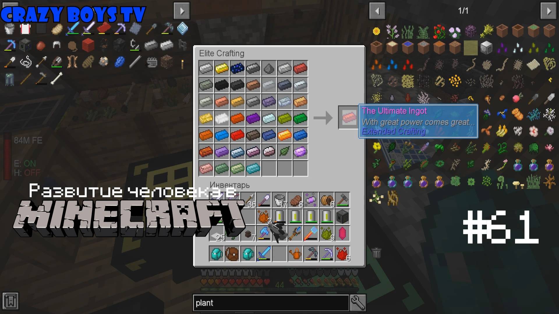 Развитие человека в Майнкрафте #61 (Наконец-то готово)