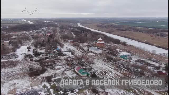 Д/ф "Край, в котором я живу. Тульская область. Дорога в посёлок Грибоедово"