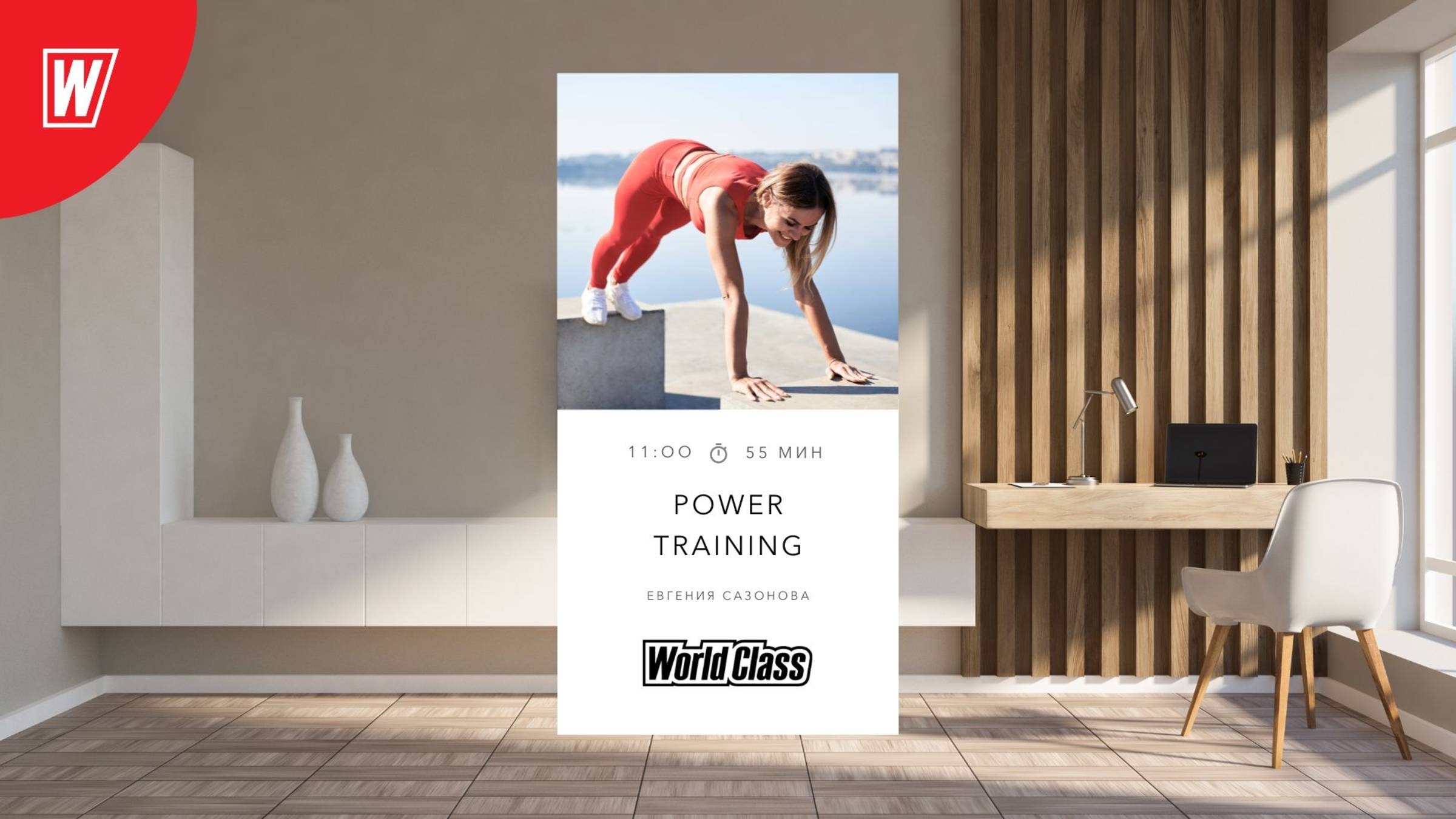 POWER TRAINING с Евгенией Сазоновой | 1 июня 2025 в 11.00 по МСК| Онлайн World Class