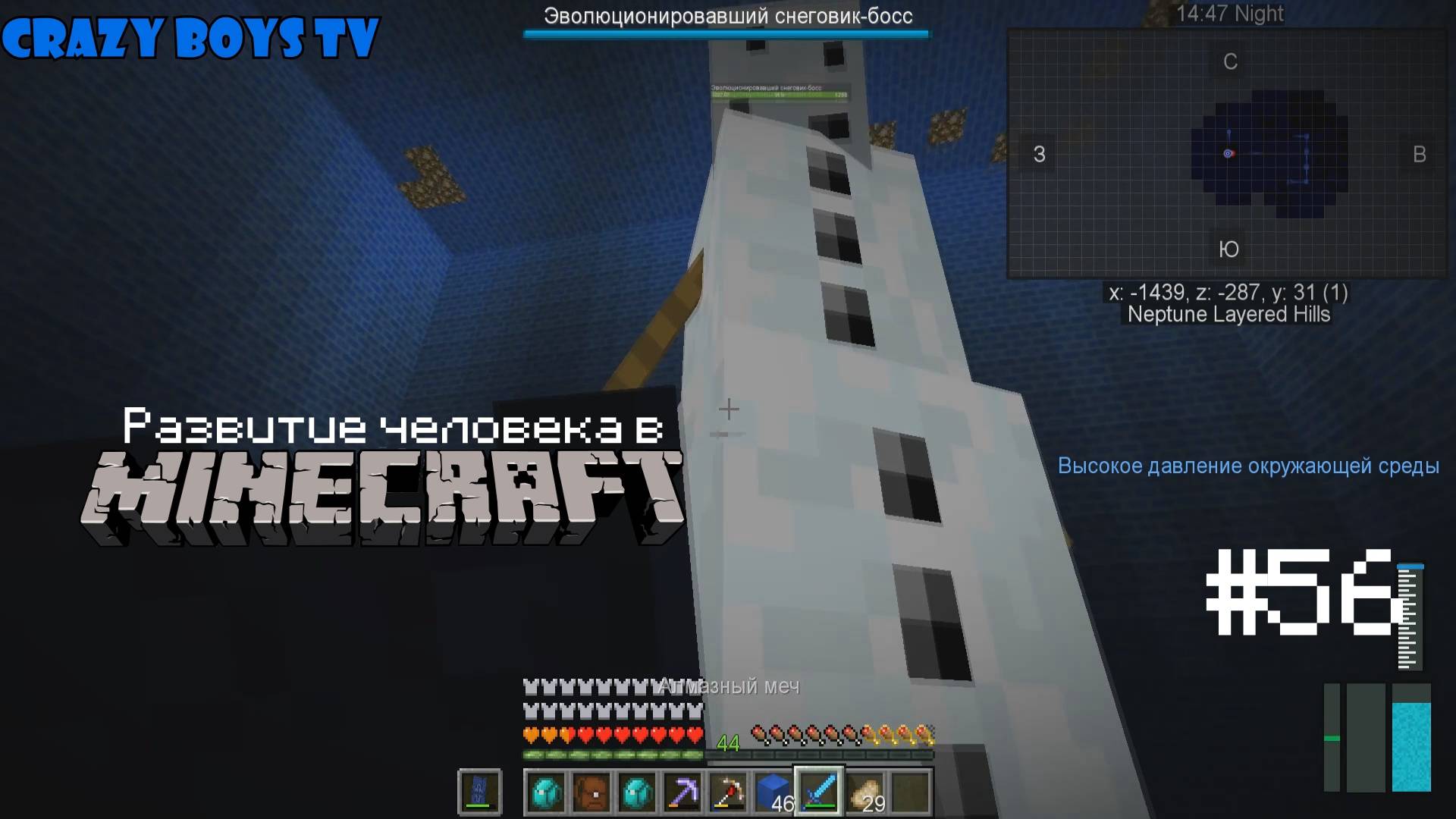 Развитие человека в Майнкрафте #56 (Снеговик-гигант)