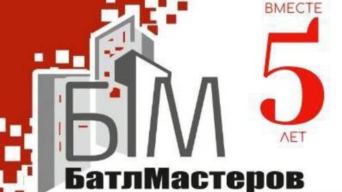 "Батл мастеров 2025" 5 юбилейный строительный форум в Волгограде