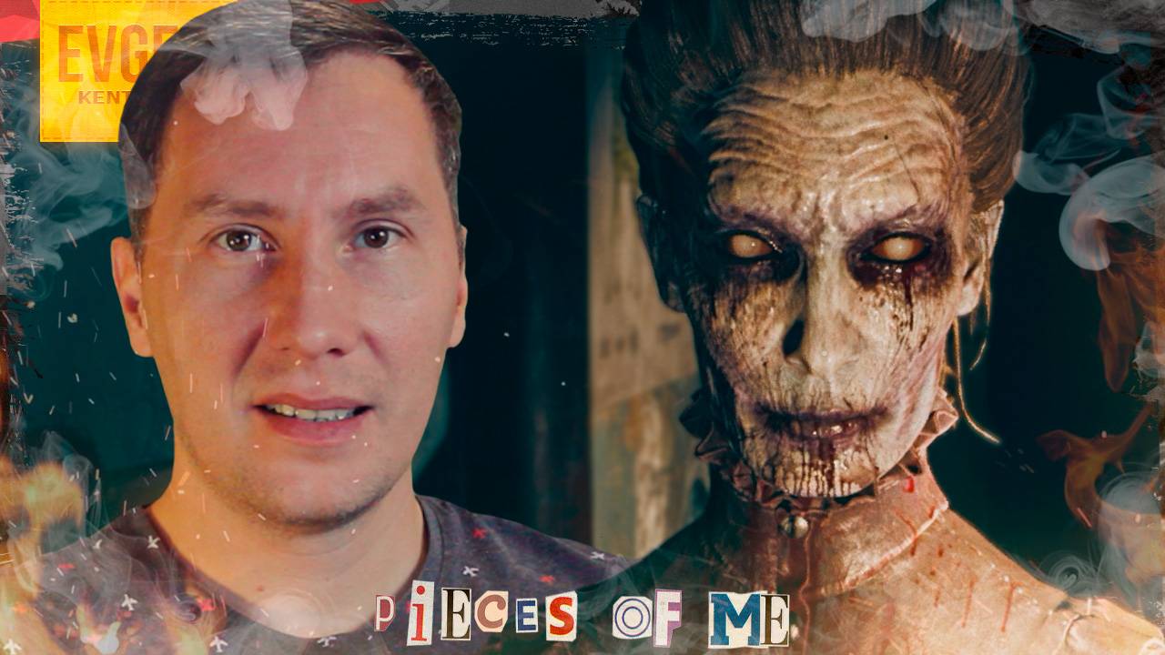 В ГОСТИ К ДЕДУ ➲ PIECES OF ME