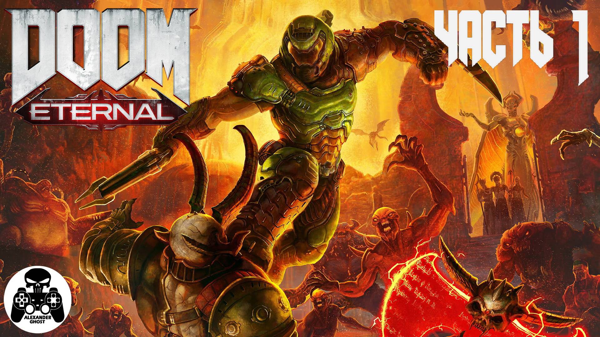 Doom Eternal - часть 1 Ад на Земле (все секреты)