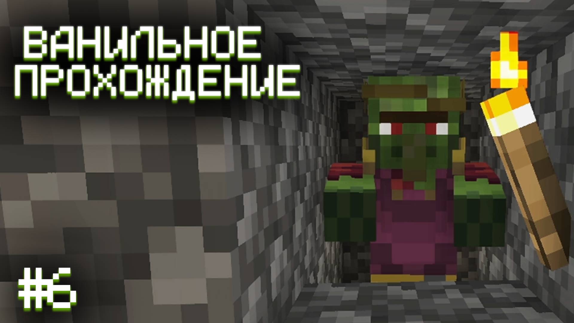 ПОЙМАЛ ЕГО ▷ Прохождение Minecraft #6